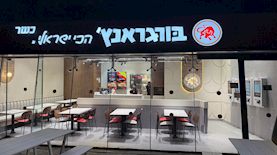 סניף בורגראנץ, צילום: יחצ